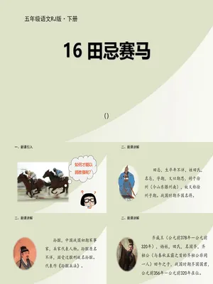 田忌赛马PPT课件7