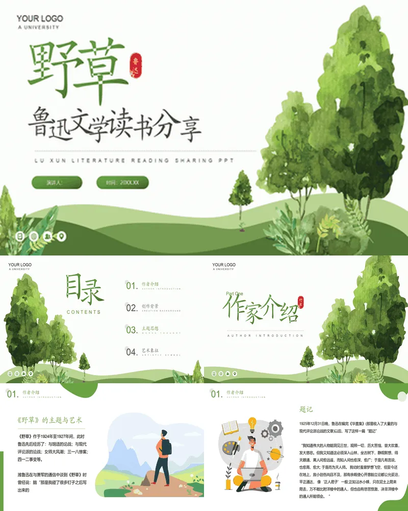 绿色大树背景的《野草》鲁迅文学读书分享