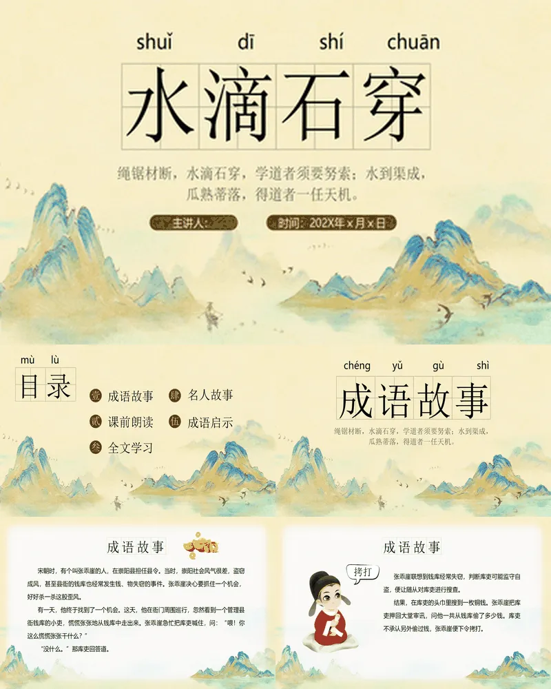 古典中国风成语故事之《水滴石穿》