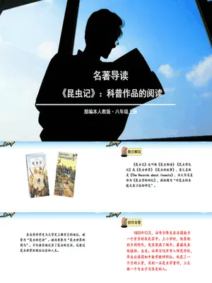 昆虫记PPT课件3