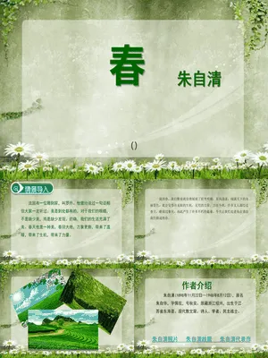 春PPT课件6
