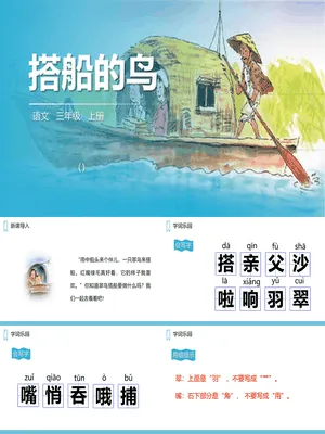 搭船的鸟PPT课件2