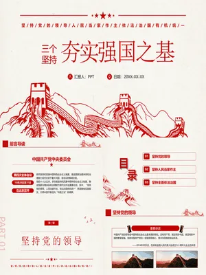 三个坚持夯实强国之基