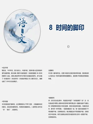 时间的脚印PPT课件3