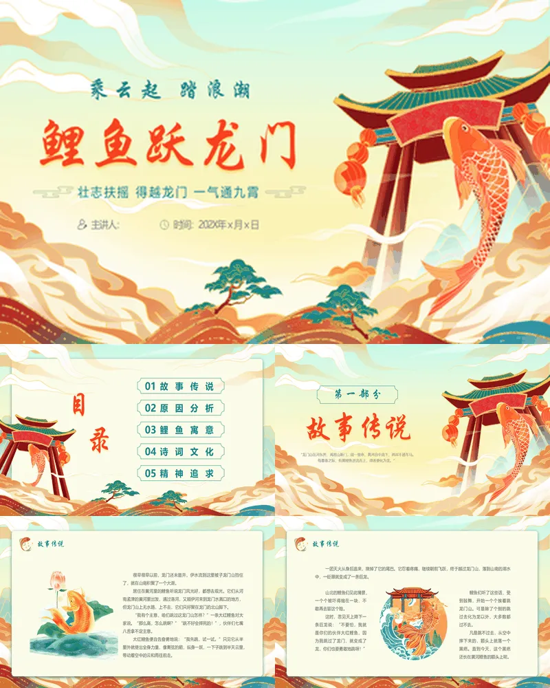 精美国潮风“鲤鱼跃龙门”神话故事赏析
