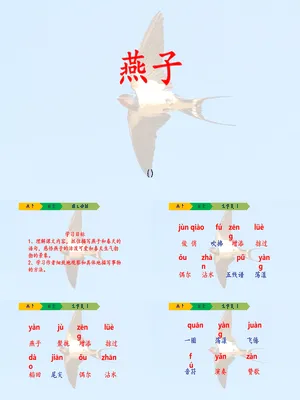 燕子PPT课件1