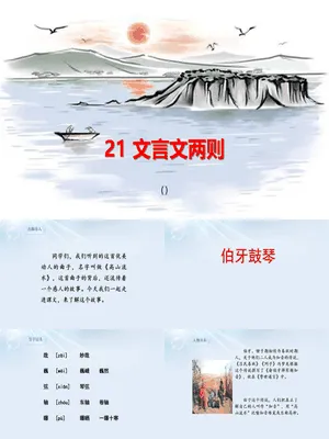 文言文二则PPT课件6