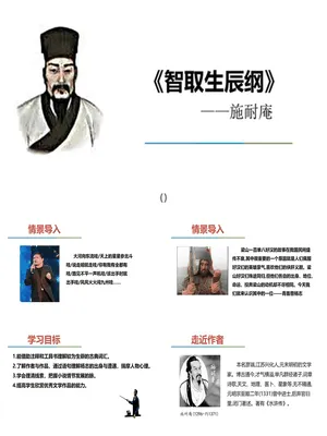 智取生辰纲PPT课件7