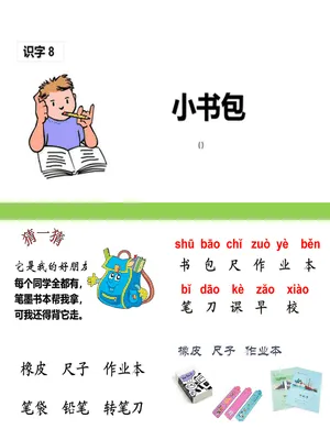 小书包PPT课件5
