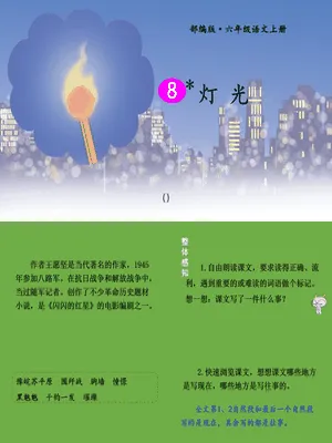 灯光PPT课件1