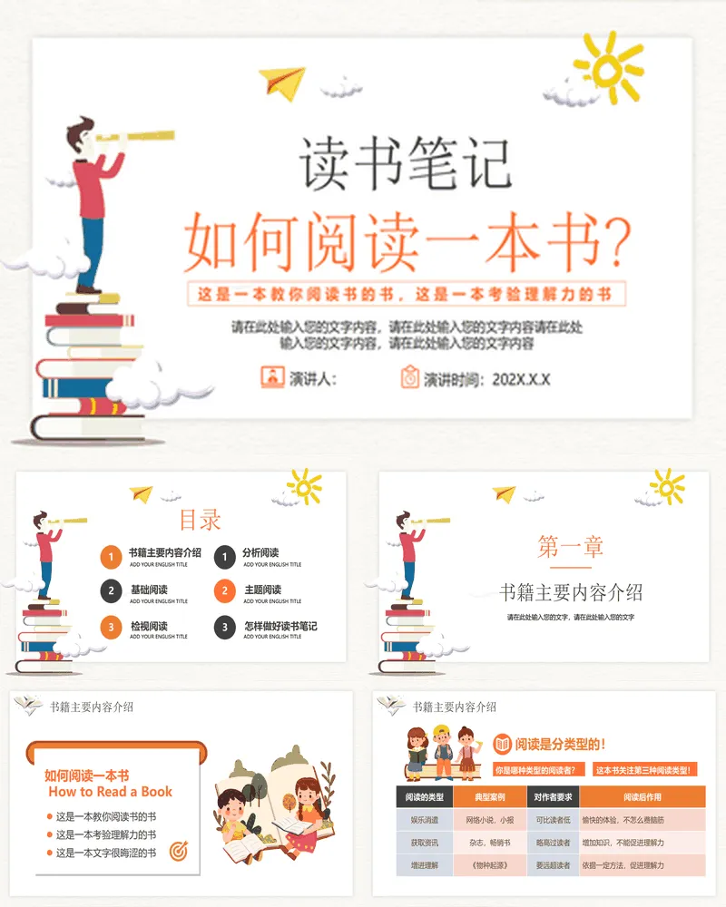 橙色卡通风格的《如何阅读一本书》读书笔记