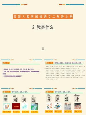 我是什么PPT课件1