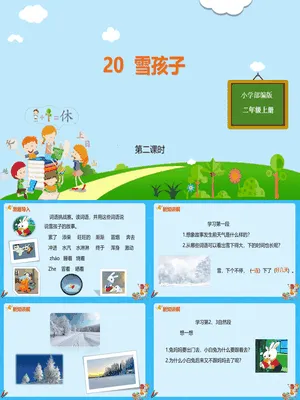 雪孩子PPT课件5