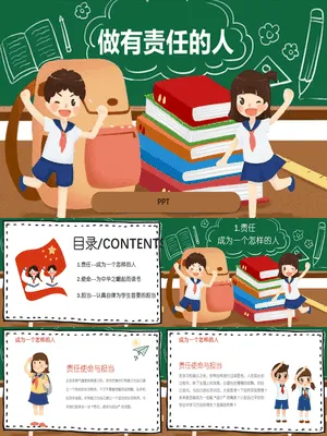 做有责任的人班会