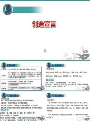 创造宣言PPT课件3