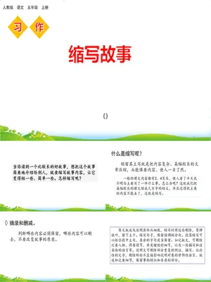 缩写故事PPT课件3