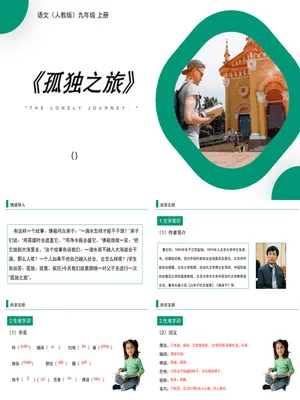 孤独之旅PPT课件2
