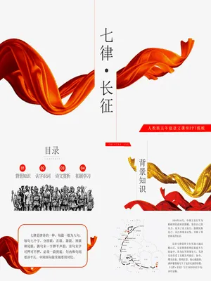 七律长征PPT课件2