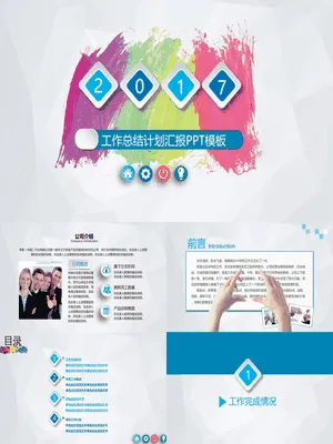 P67564彩色墨迹工作汇报PPT