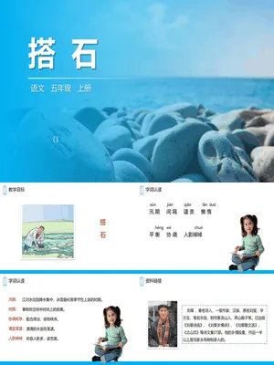 搭石PPT课件4