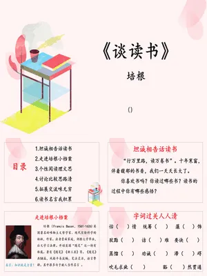 谈读书PPT课件1