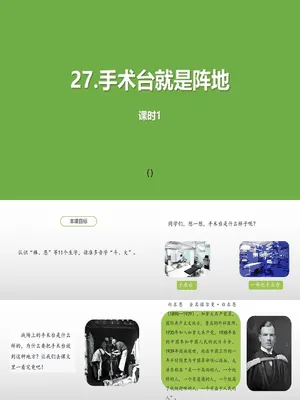 手术台就是阵地PPT课件4