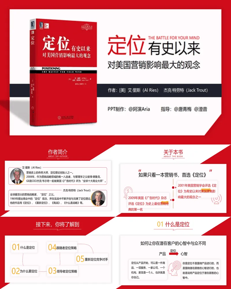 《定位》读书笔记