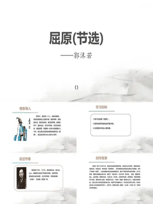 屈原PPT课件3