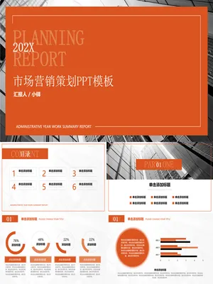 CH00026营销策划设计精选
