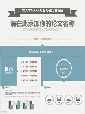 P88297素雅毕业设计答辩PPT