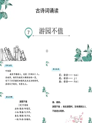 游园不值PPT课件2