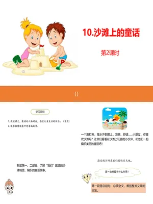 沙滩上的童话PPT课件5
