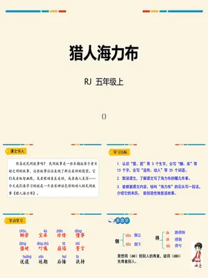 猎人海力布PPT课件8