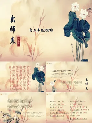 出师表PPT课件10
