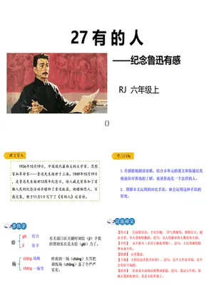 有的人—纪念鲁迅有感PPT课件8