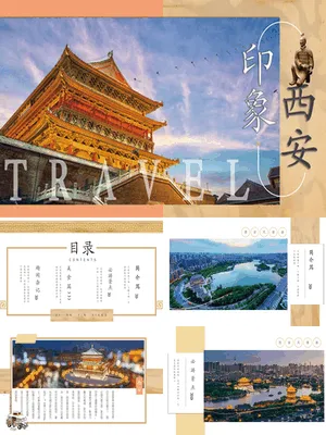 P94626西安旅游深度指南