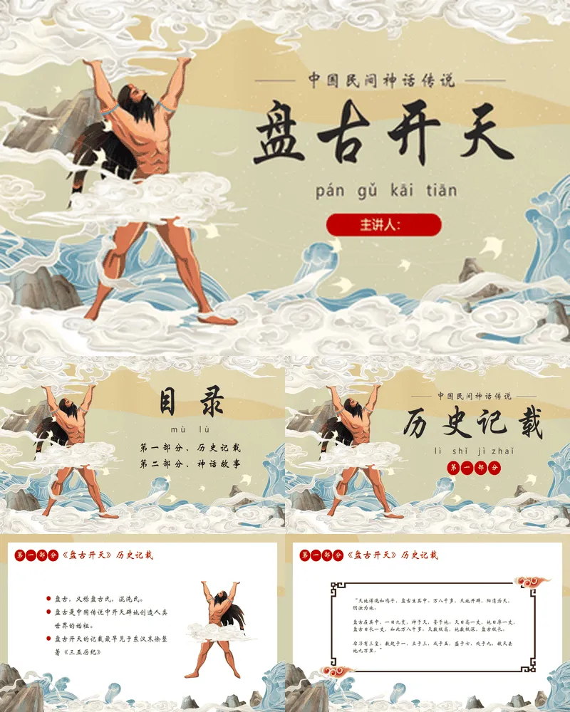 中国民间神话传说《盘古开天》读书分享