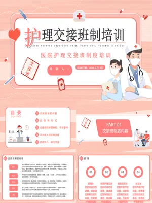 P29825护理交接班规范流程