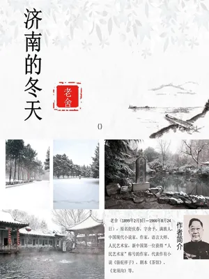 济南的冬天PPT课件6