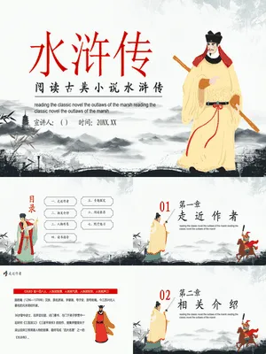 四大名著之水浒传介绍