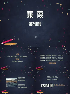 蒹葭PPT课件2