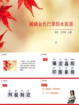铺满金色巴掌的水泥道PPT课件8