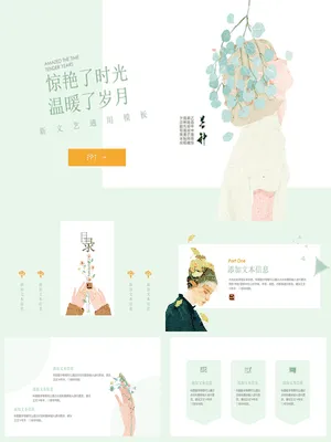 唯美文艺薄荷绿少女风