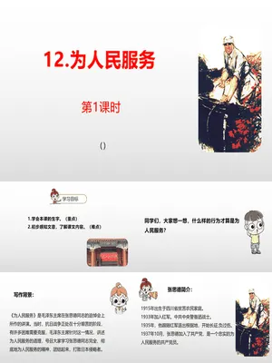为人民服务PPT课件2