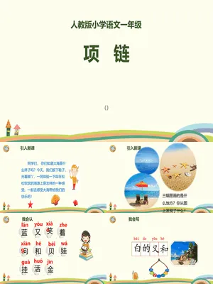 项链PPT课件6
