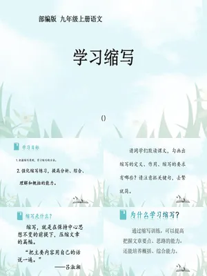 学习缩写PPT课件3