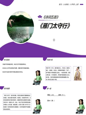雁门太守行PPT课件2