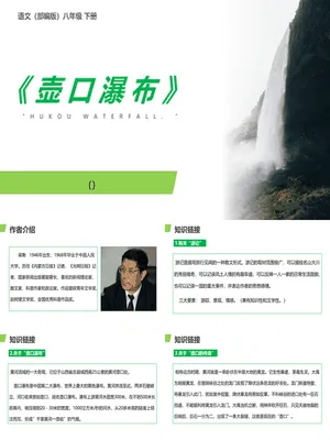 壶口瀑布PPT课件2