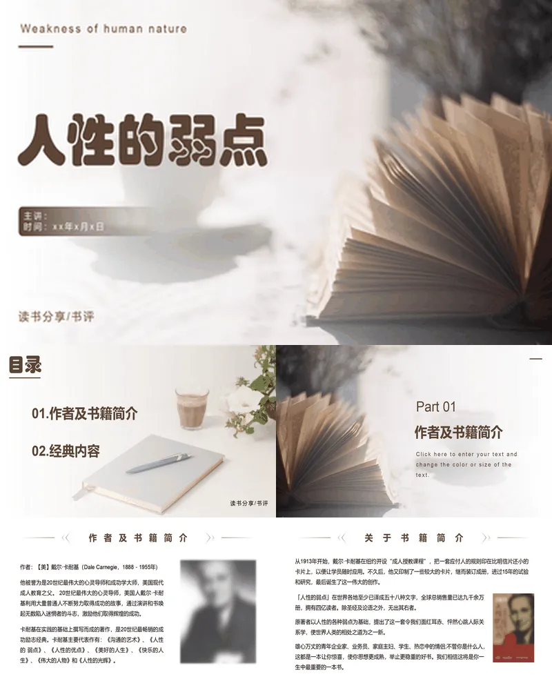 书籍背景的《人性的弱点》读书笔记