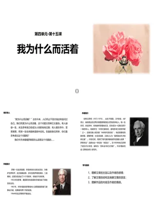 我为什么而活着PPT课件3